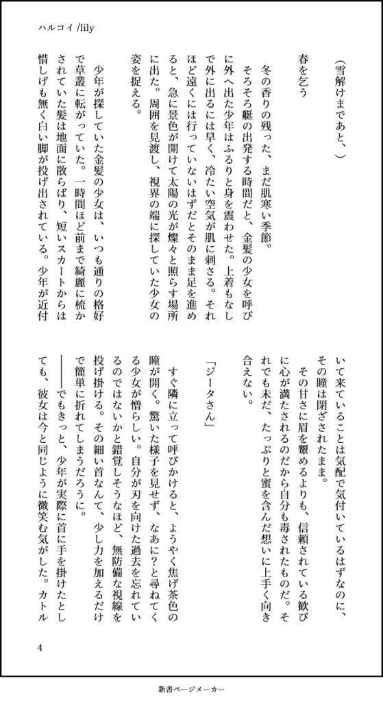 【再再販】ハルコイ