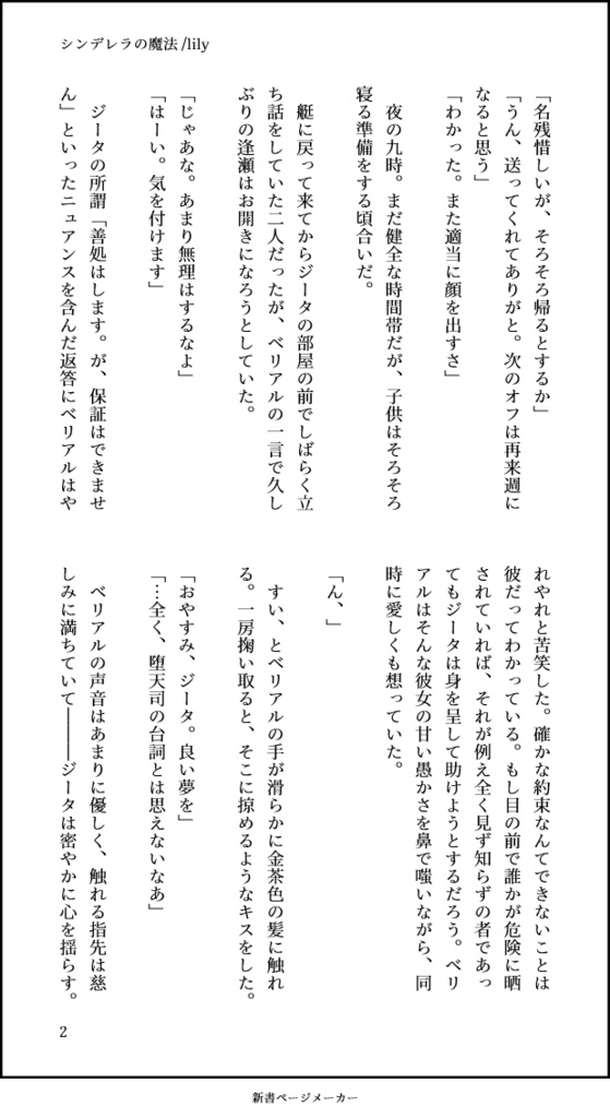 シンデレラの魔法