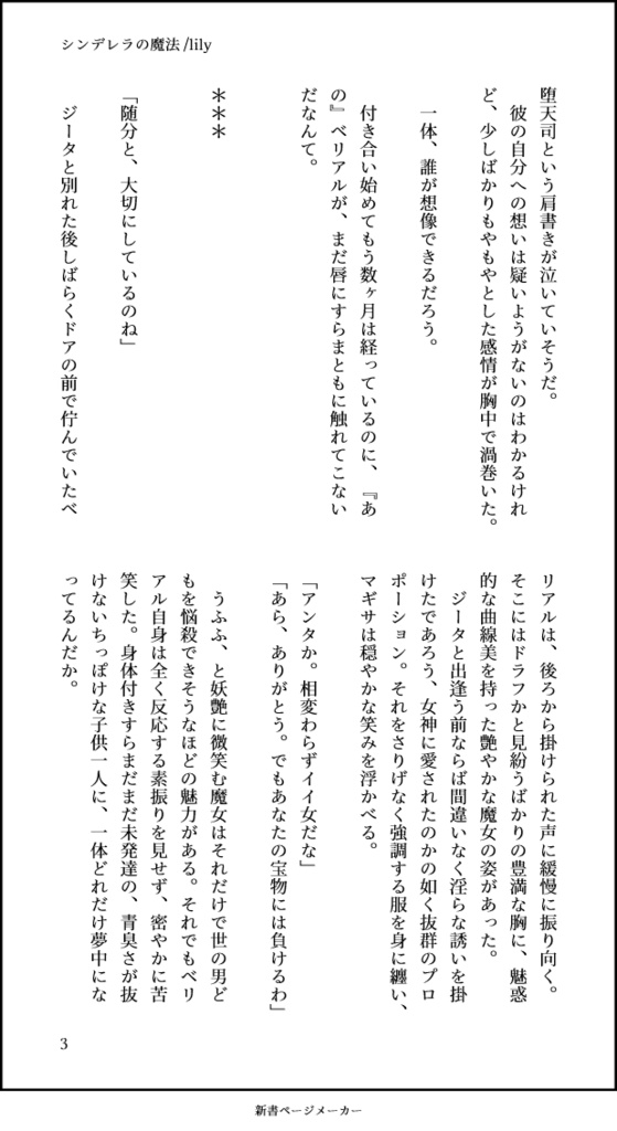 シンデレラの魔法