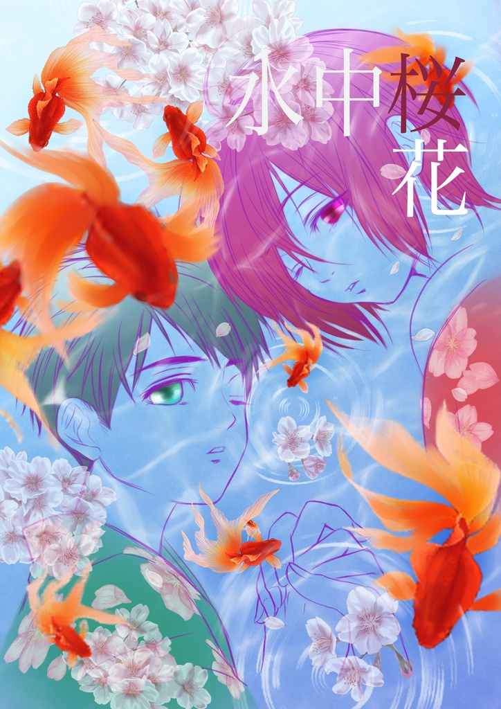 水中桜花