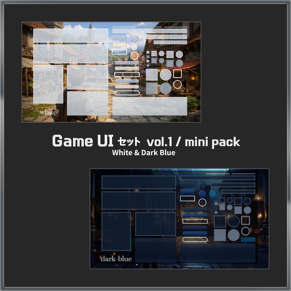 ゲームUIセット vol.1 ミニパック（白/紺）｜Game UI Kit