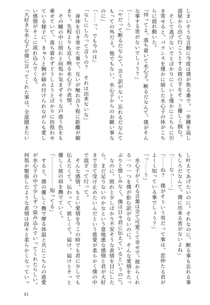 愛話を、綴って聞かせて。