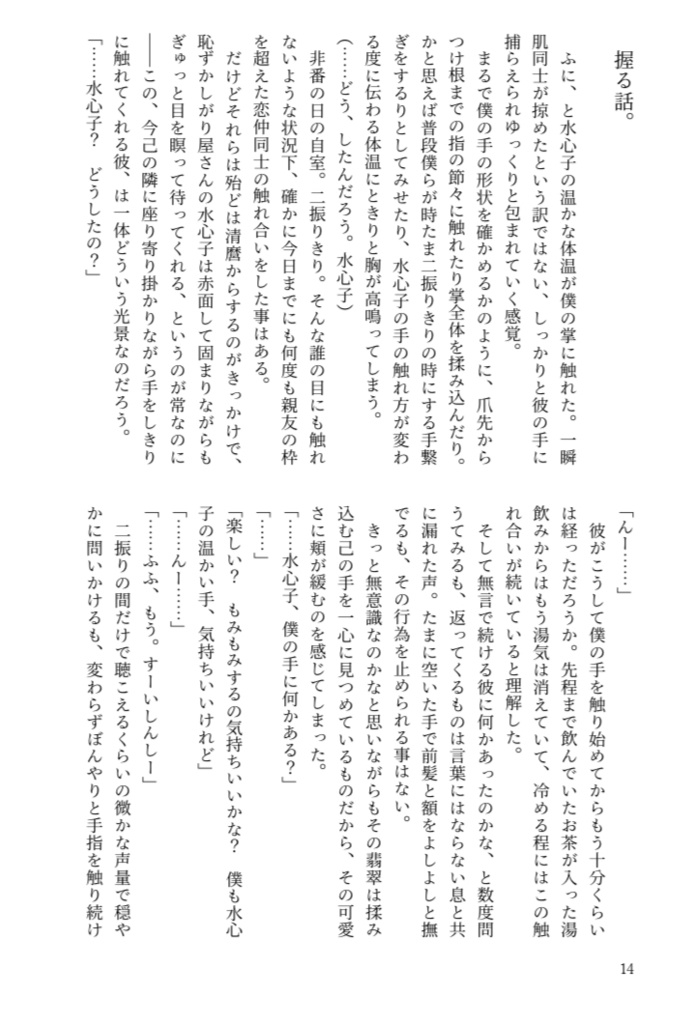 愛話を、綴って聞かせて。