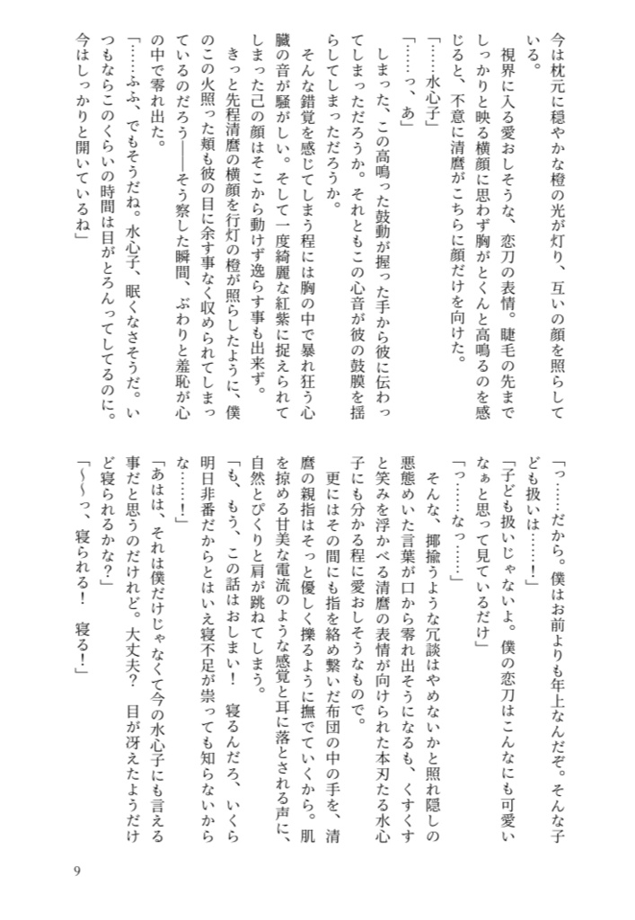 愛話を、綴って聞かせて。