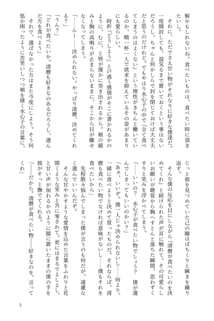 愛話を、綴って聞かせて。