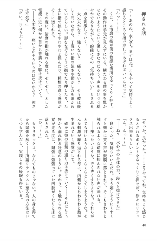愛話を、綴って聞かせて。