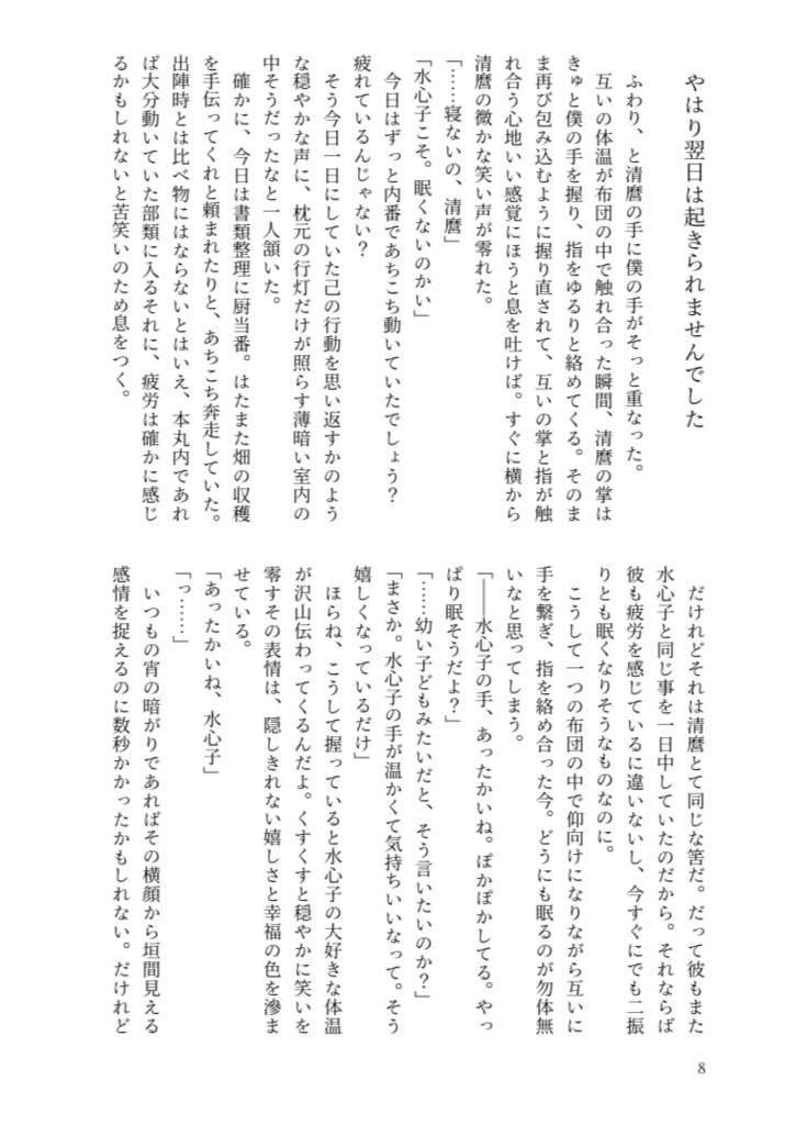愛話を、綴って聞かせて。