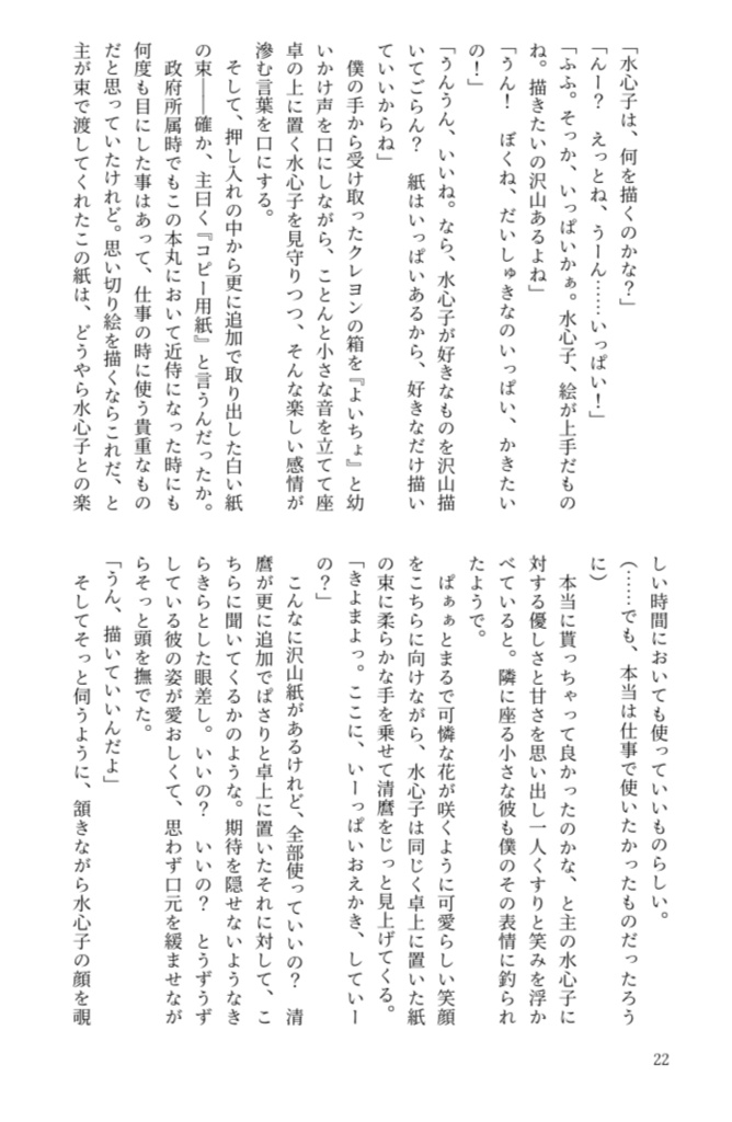 愛話を、綴って聞かせて。