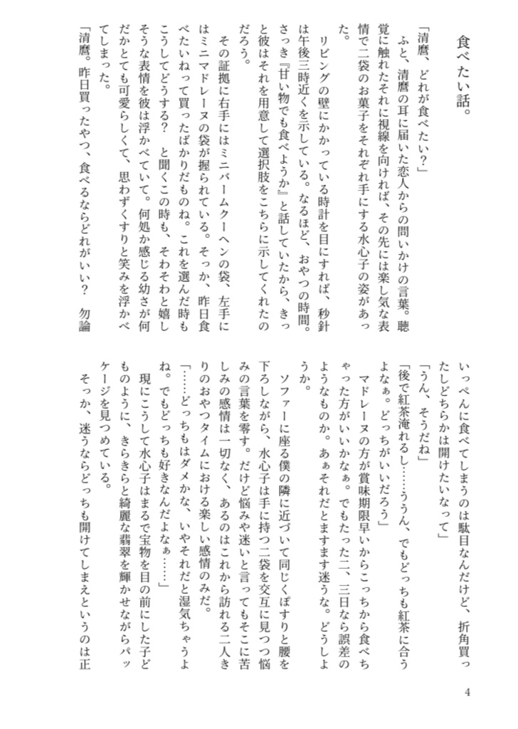愛話を、綴って聞かせて。