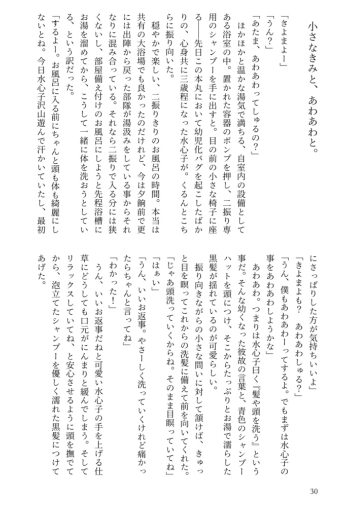 愛話を、綴って聞かせて。