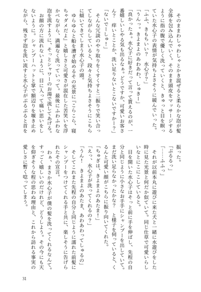 愛話を、綴って聞かせて。