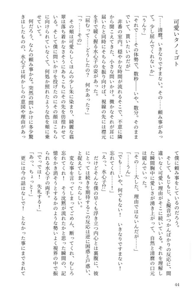 愛話を、綴って聞かせて。