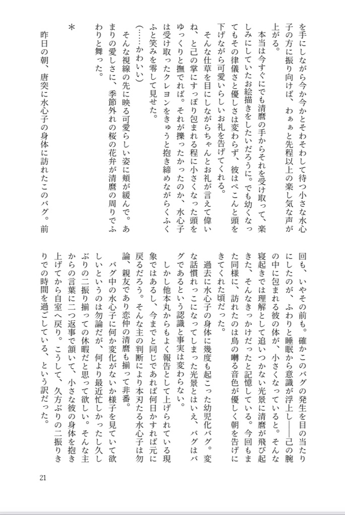 愛話を、綴って聞かせて。