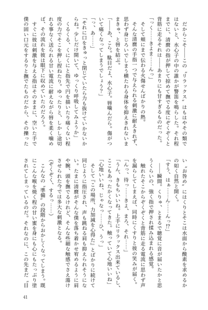 愛話を、綴って聞かせて。
