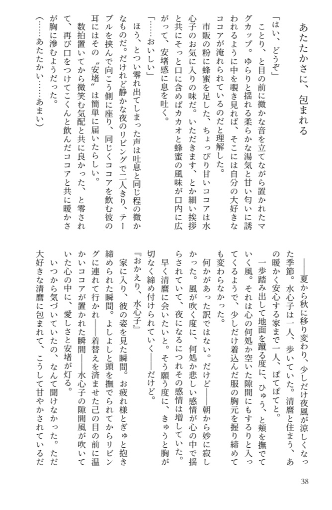 愛話を、綴って聞かせて。