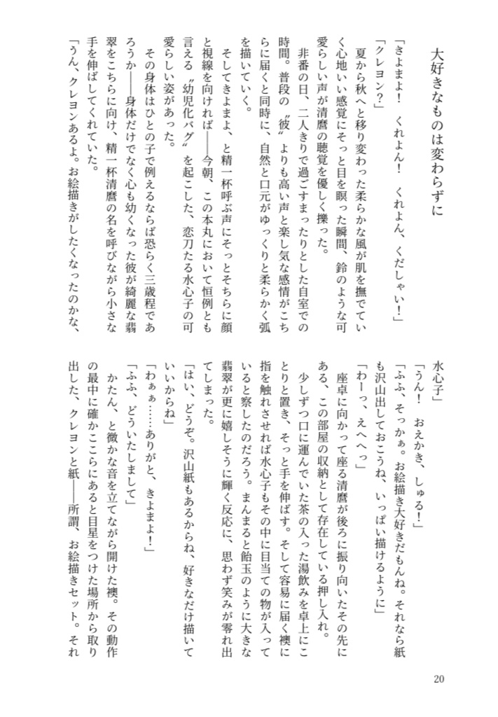愛話を、綴って聞かせて。