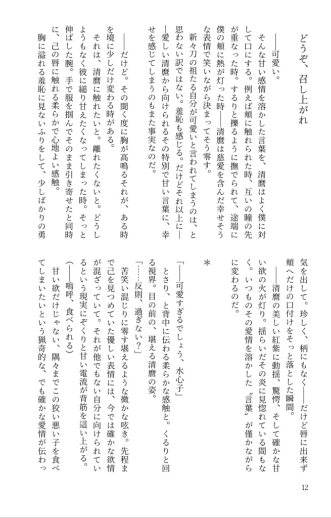 愛話を、綴って聞かせて。