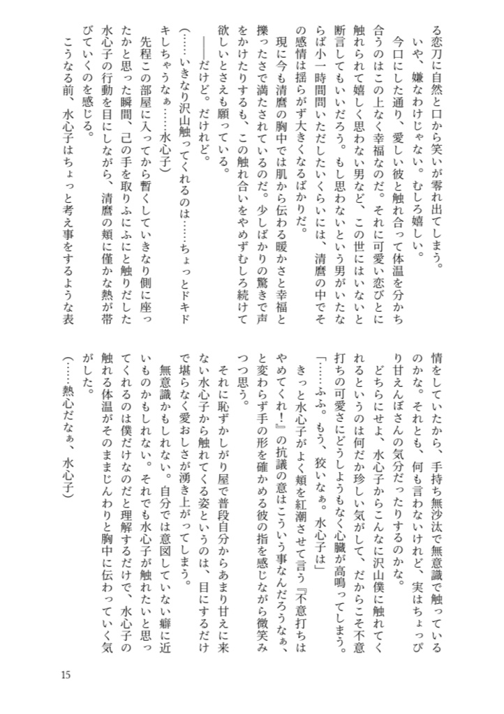 愛話を、綴って聞かせて。