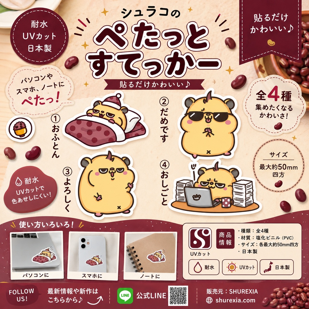 シュラコのぺたっとすてっかーコンプリート4種セット