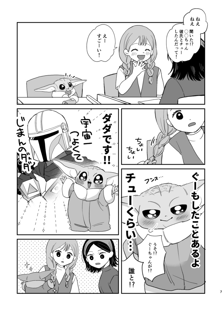 【ジャリグー】四六時中きみにむちゅ~♡