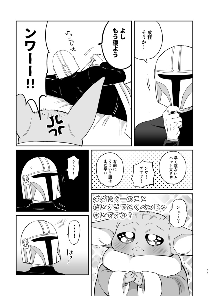 【ジャリグー】四六時中きみにむちゅ~♡