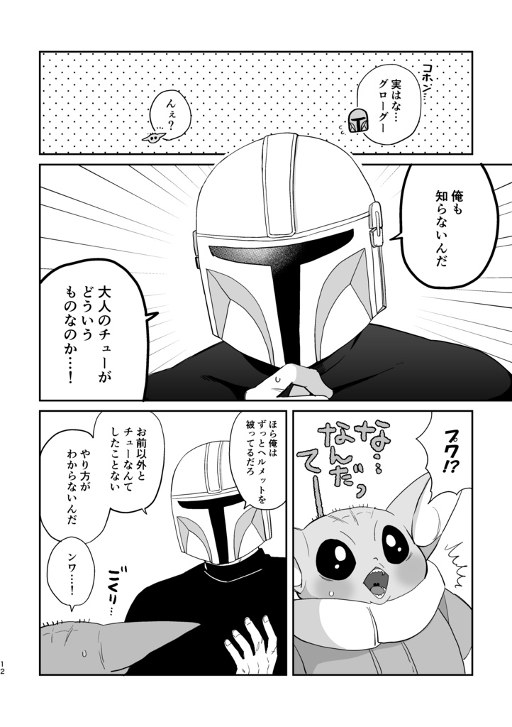 【ジャリグー】四六時中きみにむちゅ~♡