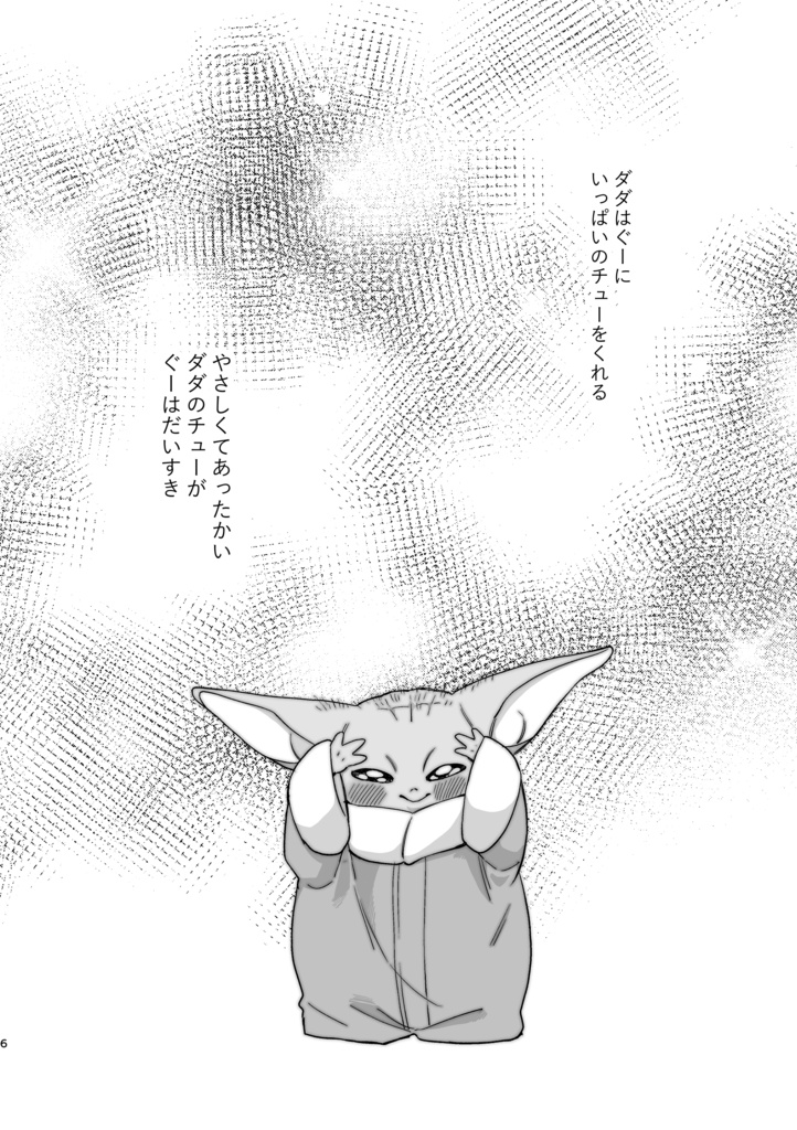 【ジャリグー】四六時中きみにむちゅ~♡