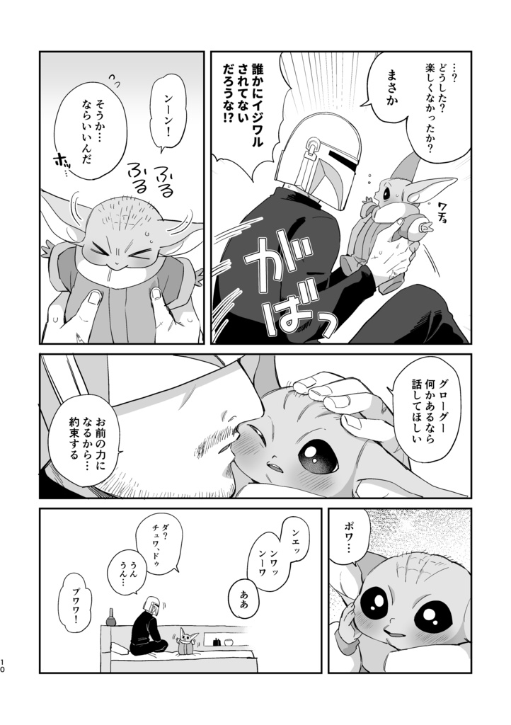 【ジャリグー】四六時中きみにむちゅ~♡