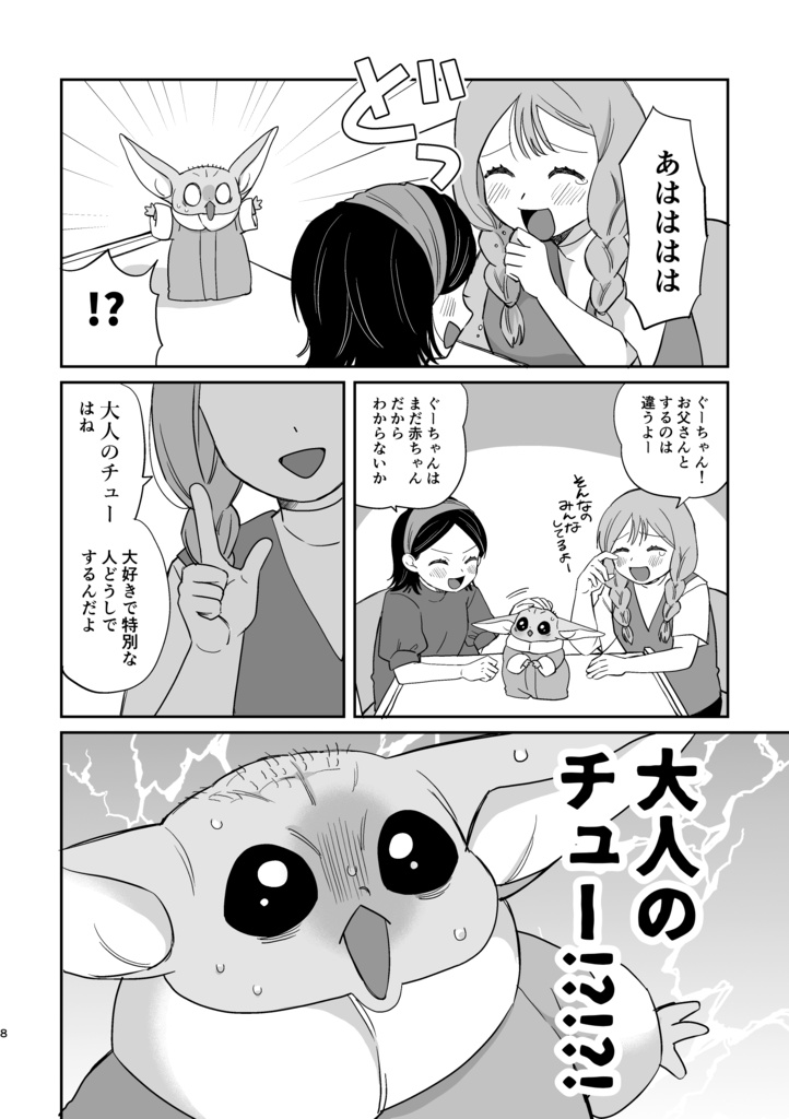 【ジャリグー】四六時中きみにむちゅ~♡