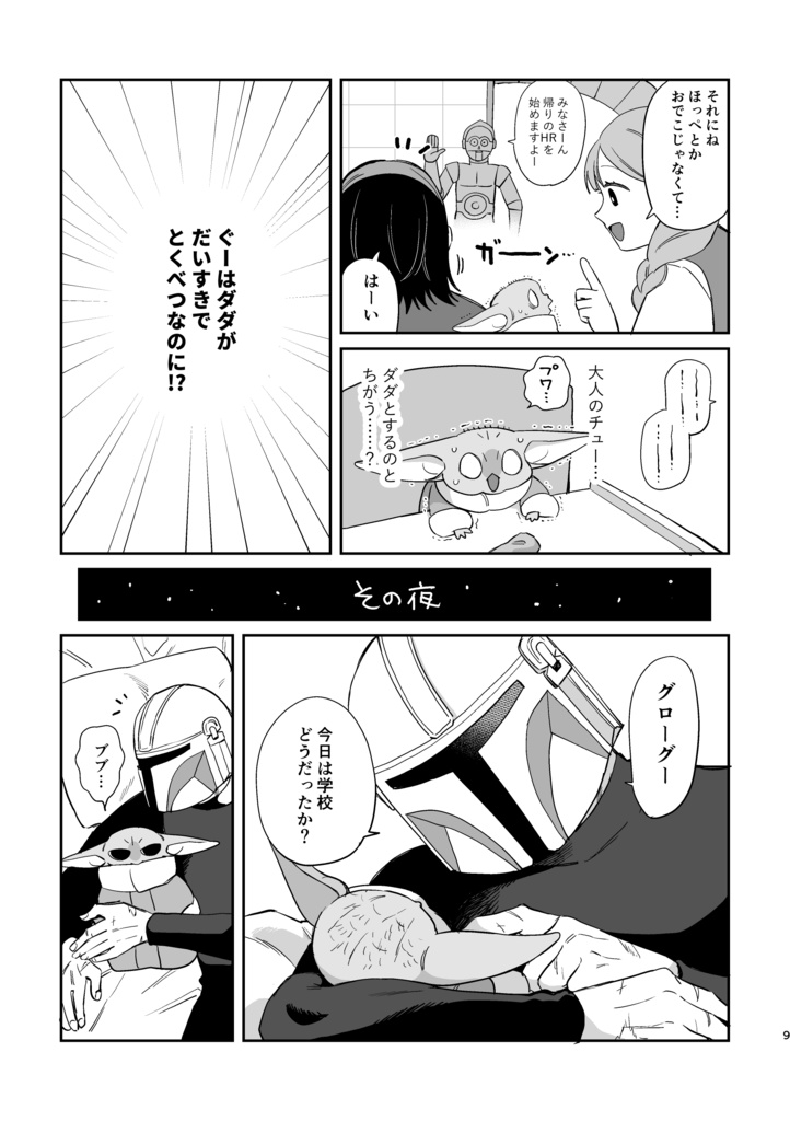 【ジャリグー】四六時中きみにむちゅ~♡