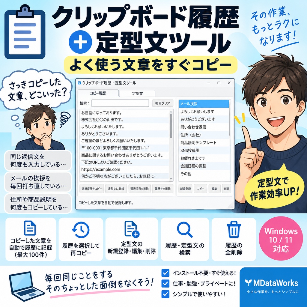 クリップボード履歴・定型文ツール｜よく使う文章をすぐコピー