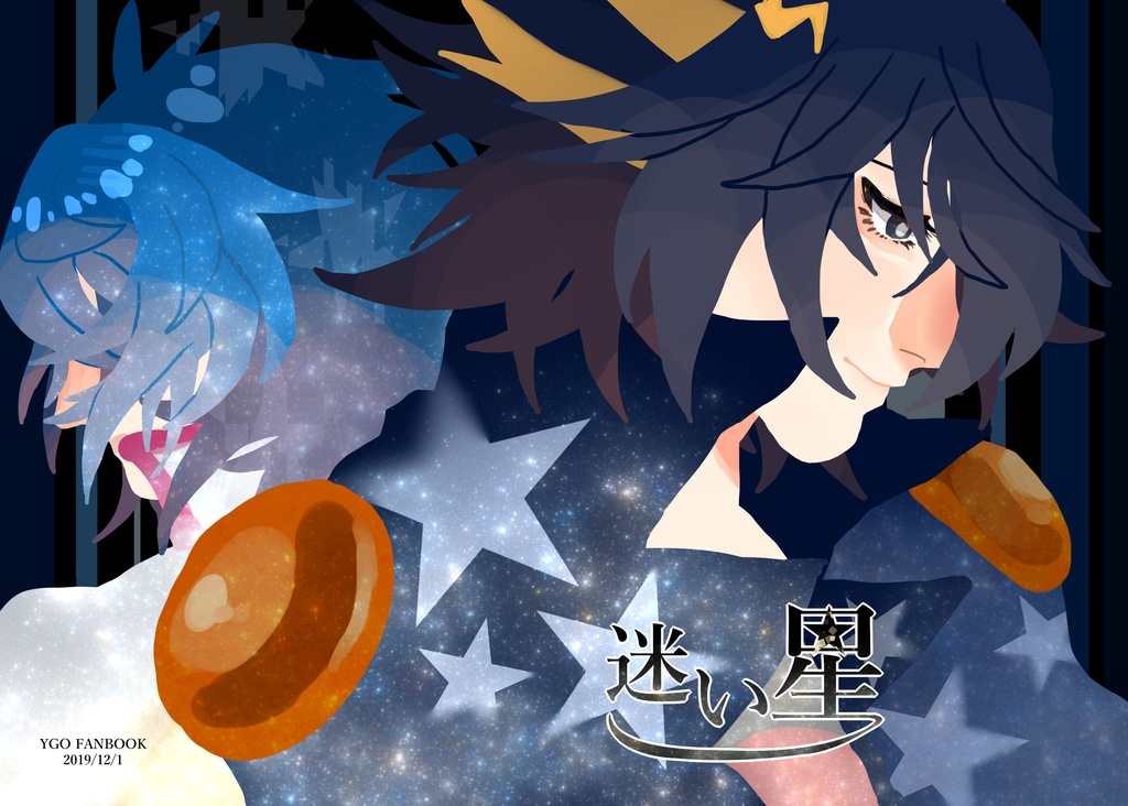 迷い星