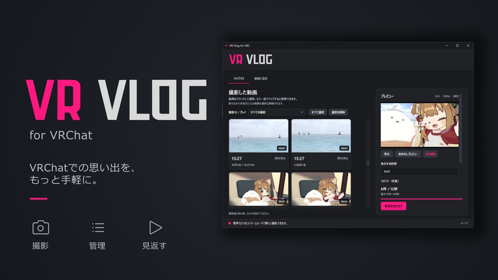 VR Vlog for VRChat