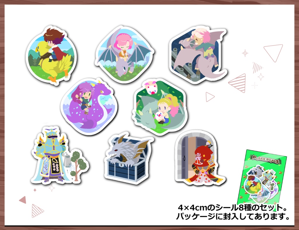 FF5フレークシール