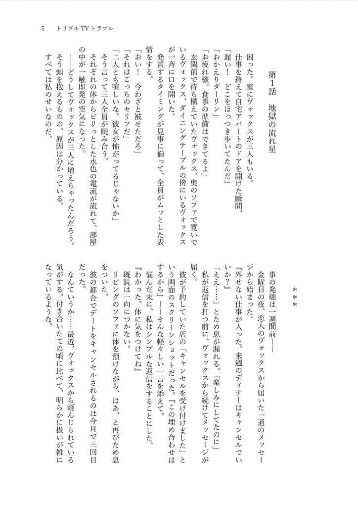 【5/6スパコミ新刊】トリプルTVトラブル