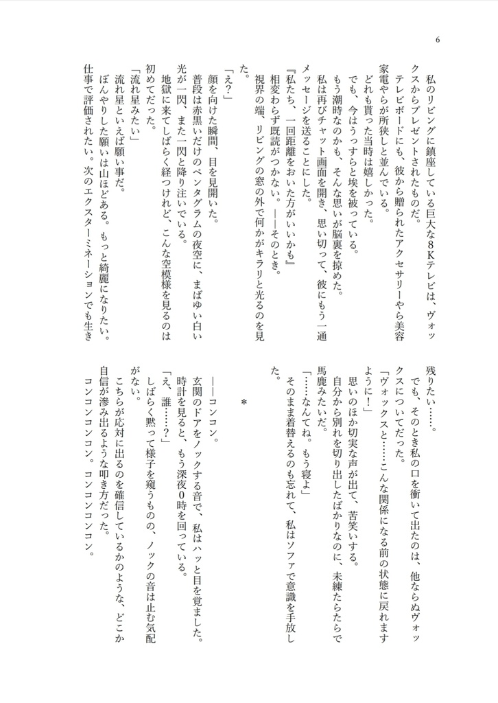 【5/6スパコミ新刊】トリプルTVトラブル