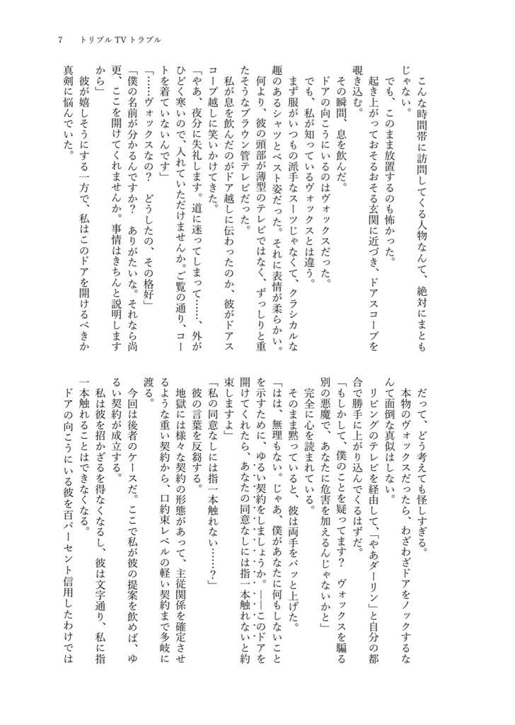 【5/6スパコミ新刊】トリプルTVトラブル