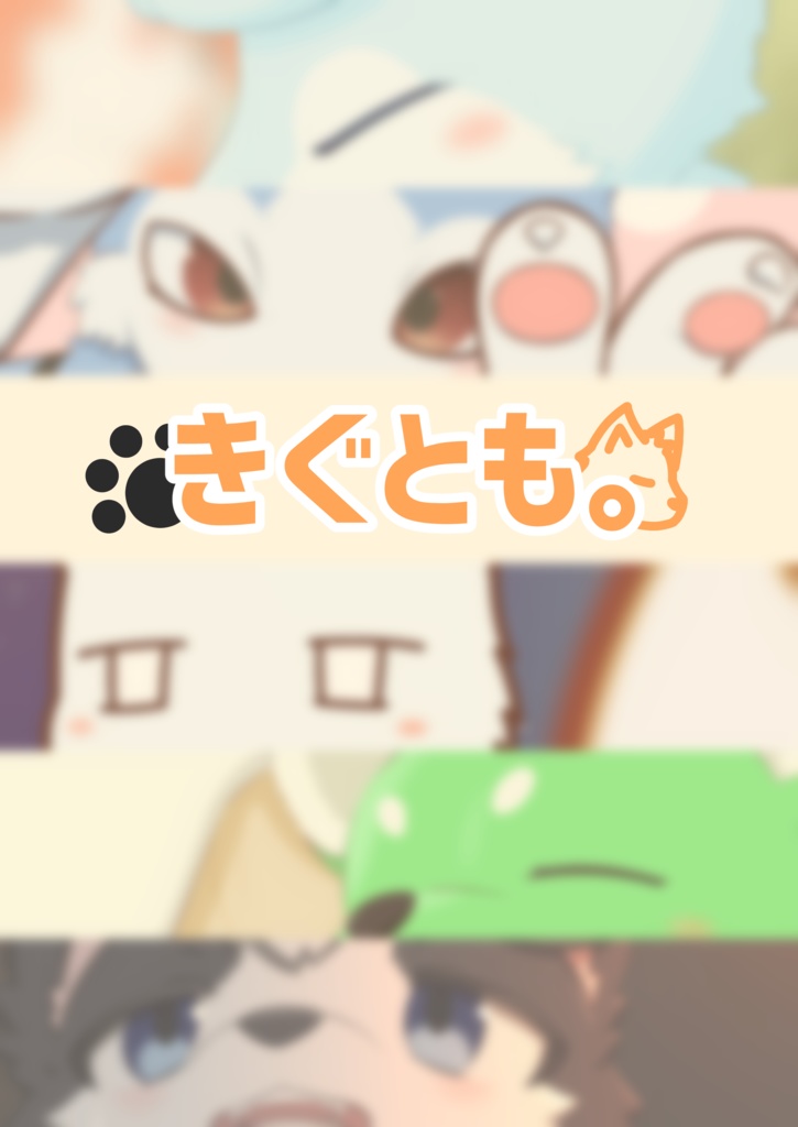 きぐとも。【データ販売】