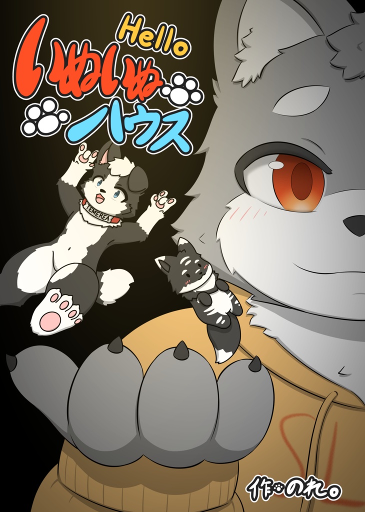 Helloいぬいぬハウス