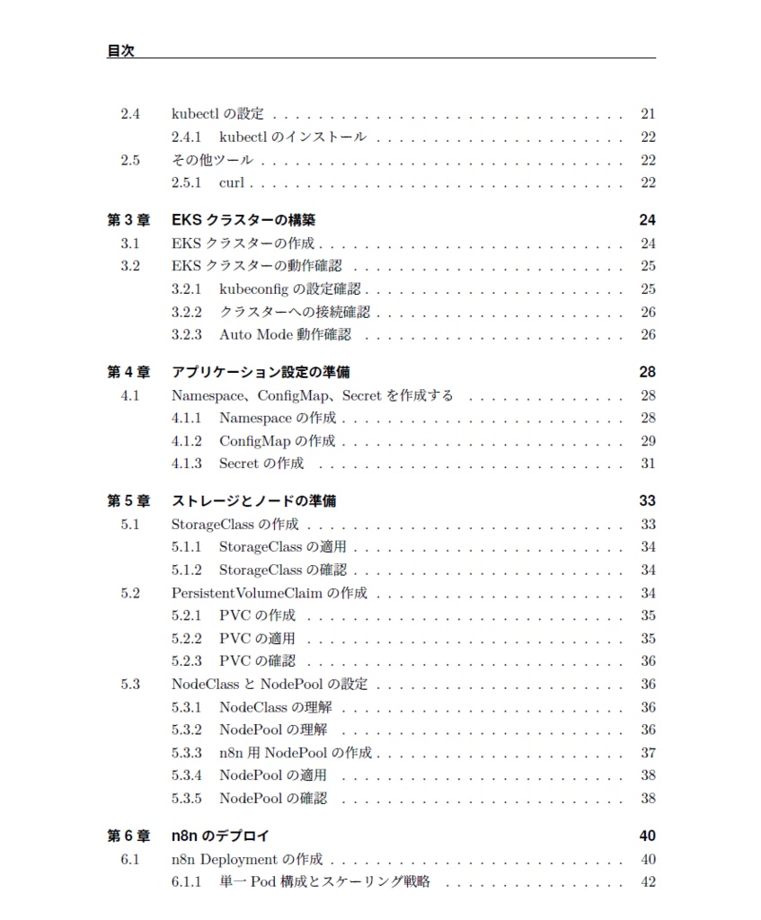 Amazon EKS Auto Modeでn8nをセルフホストしよう