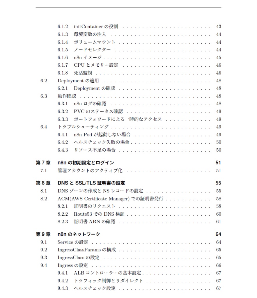 Amazon EKS Auto Modeでn8nをセルフホストしよう