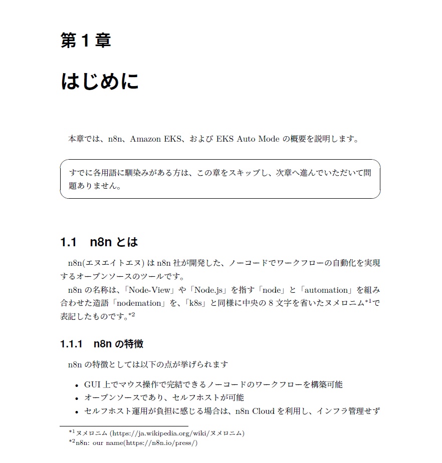 Amazon EKS Auto Modeでn8nをセルフホストしよう