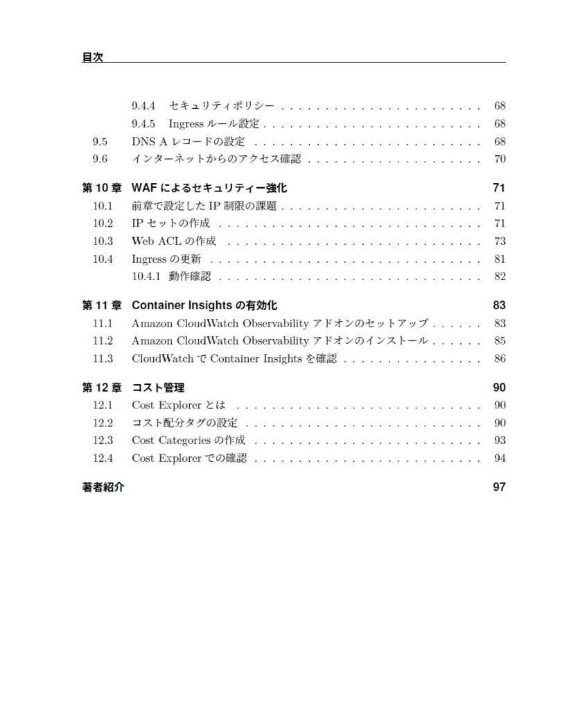 Amazon EKS Auto Modeでn8nをセルフホストしよう