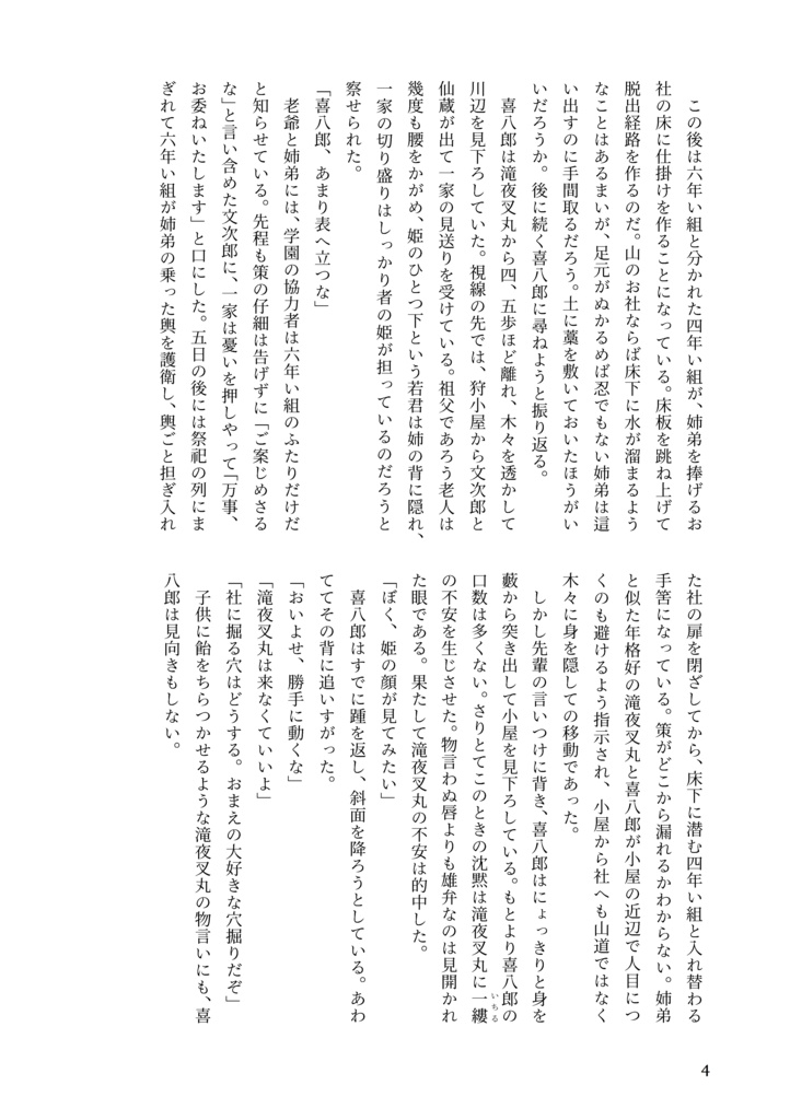 美しいこと 下