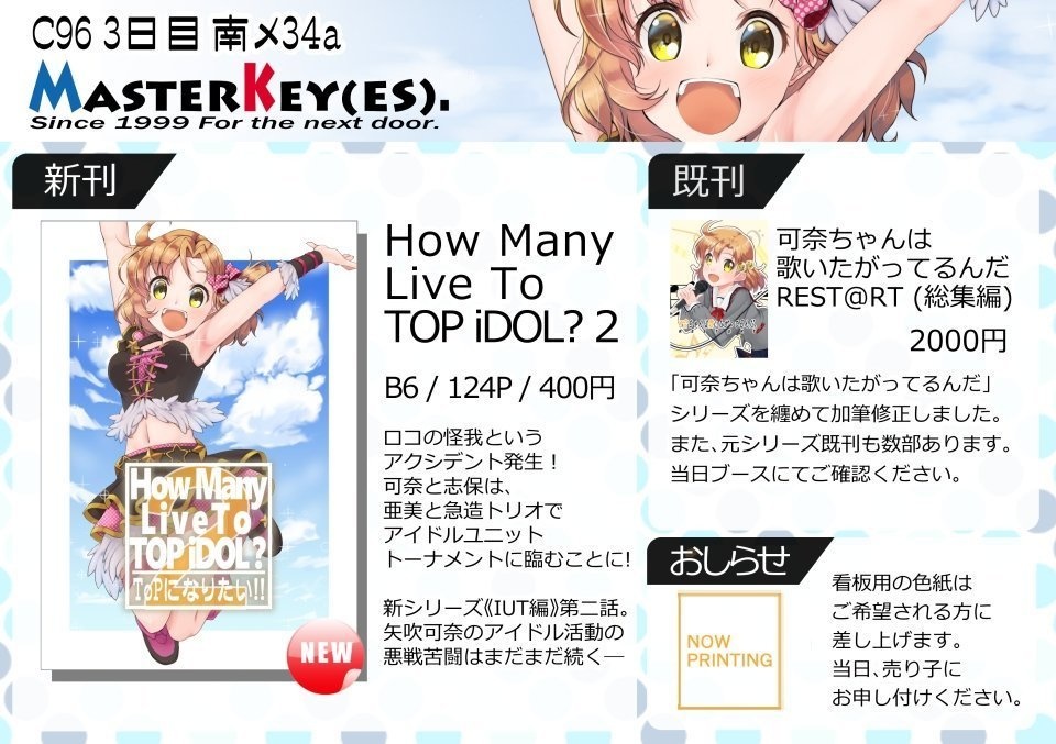 How Many Live To TOP iDOL? 　＃2