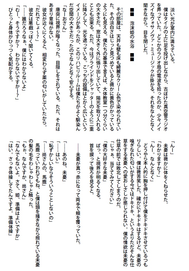 泡 沫 姫 の 水 浴