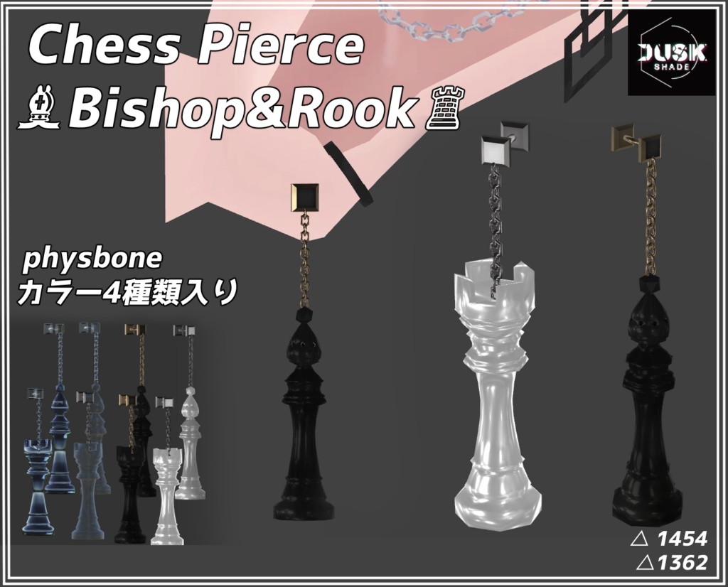 【PB対応】チェスピアス 2種類 Bishop&Rook【VRC向け】