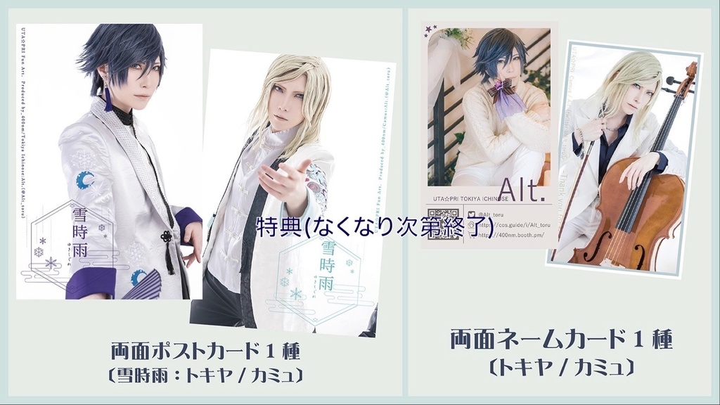 『雪時雨-ゆきしぐれ-』雪月花(うたプリ)