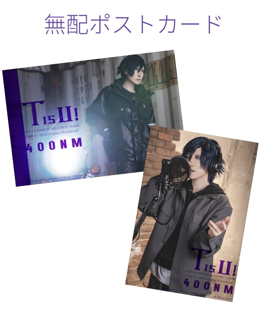 『TisU!』一ノ瀬トキヤ(うたプリ)