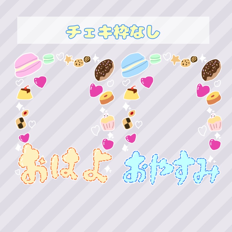 【フリー素材】お菓子なフレーム素材